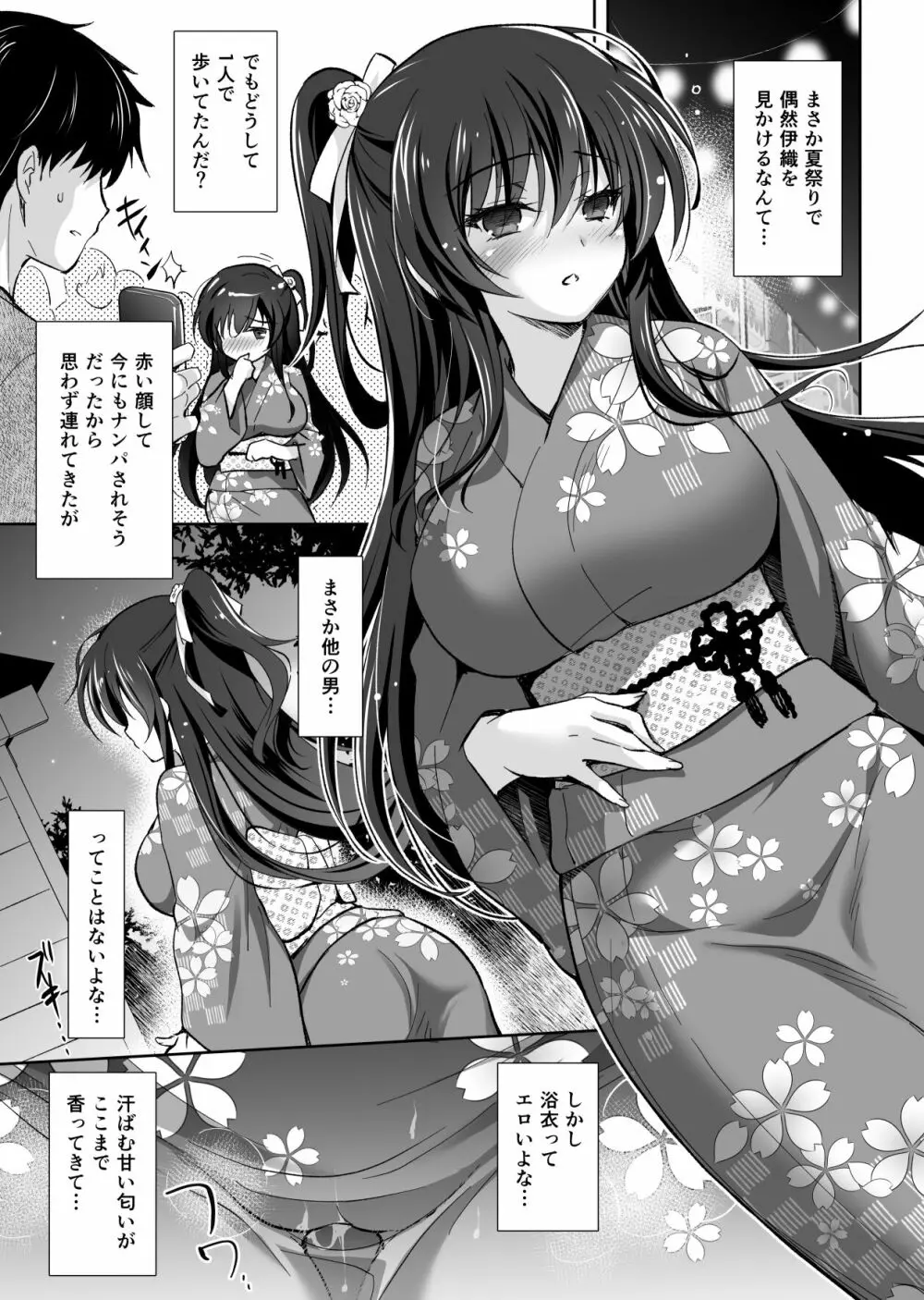 催眠カノジョSP アンソロジー - page85