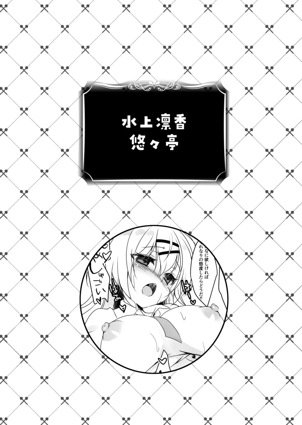 催眠カノジョSP アンソロジー - page90