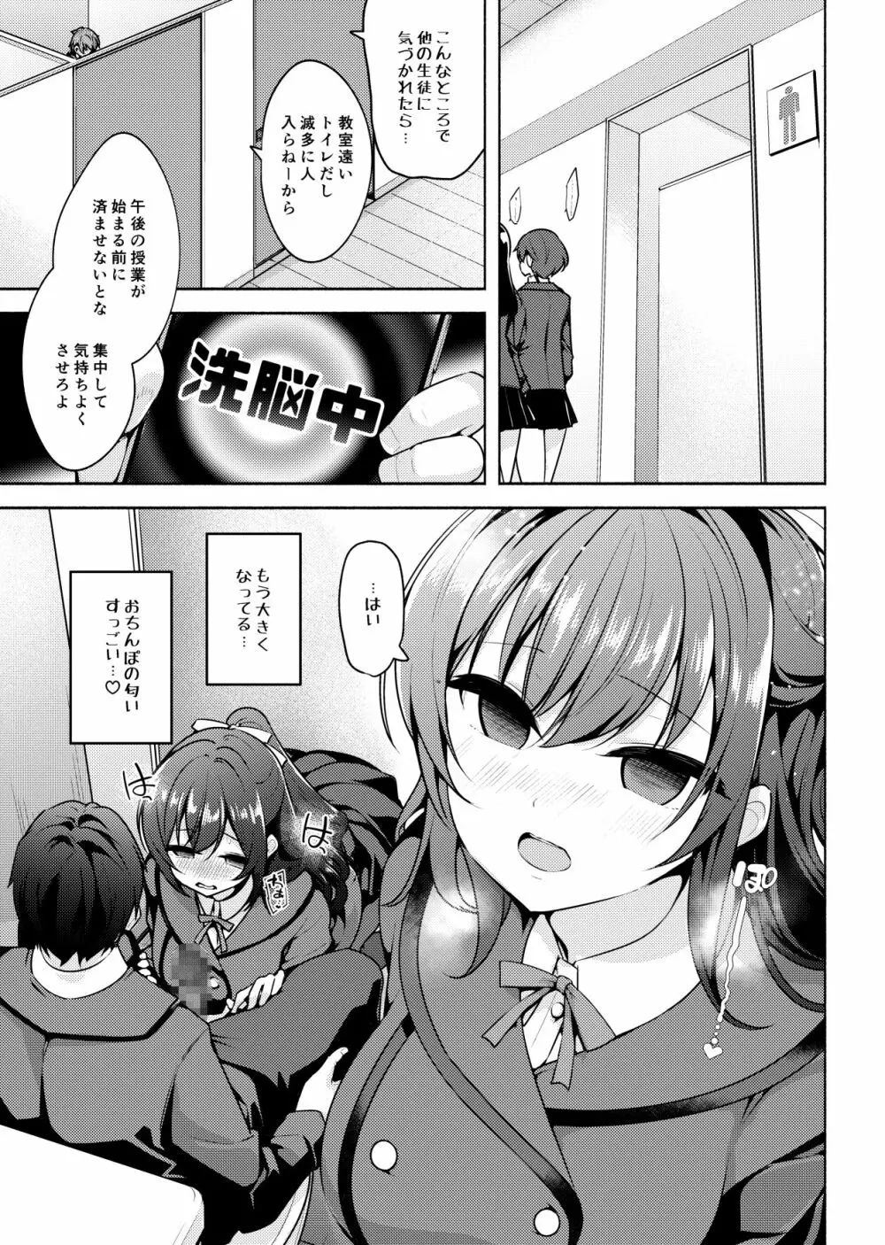 催眠カノジョSP アンソロジー - page95