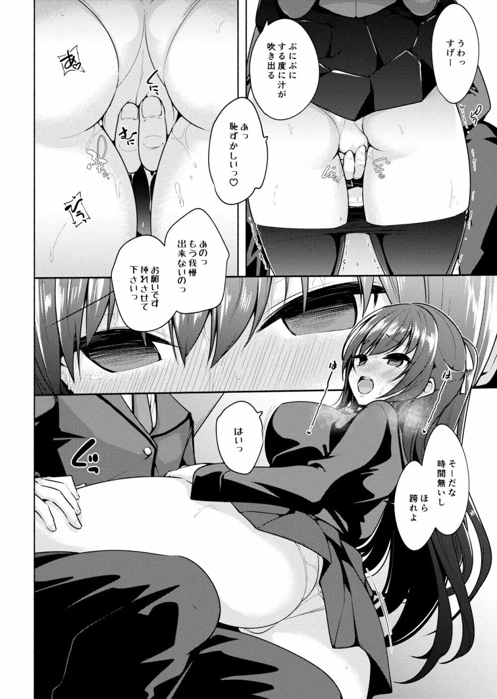 催眠カノジョSP アンソロジー - page98