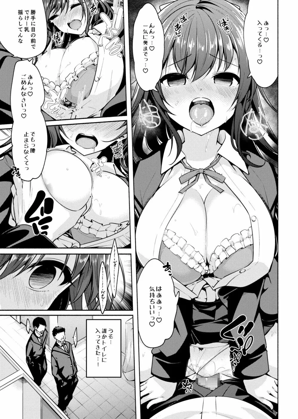 催眠カノジョSP アンソロジー - page99