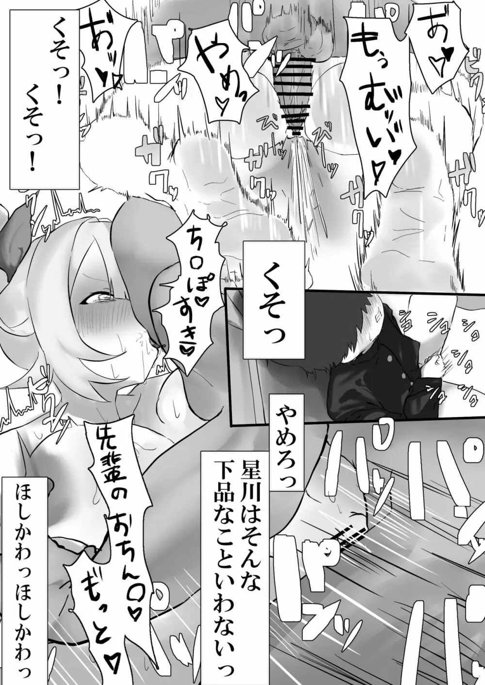 ぼくはきみの騎士 - page3