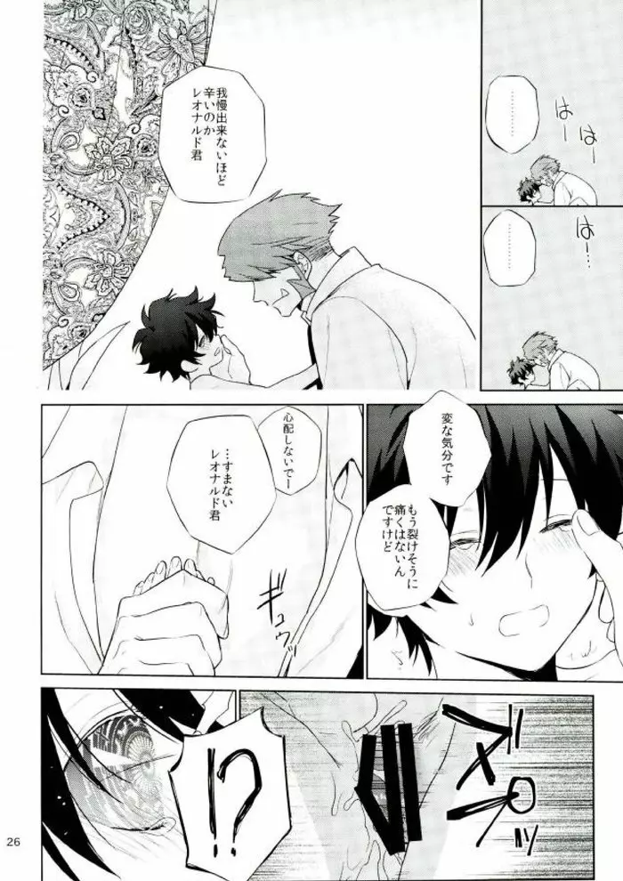 すまないレオナル君! - page23