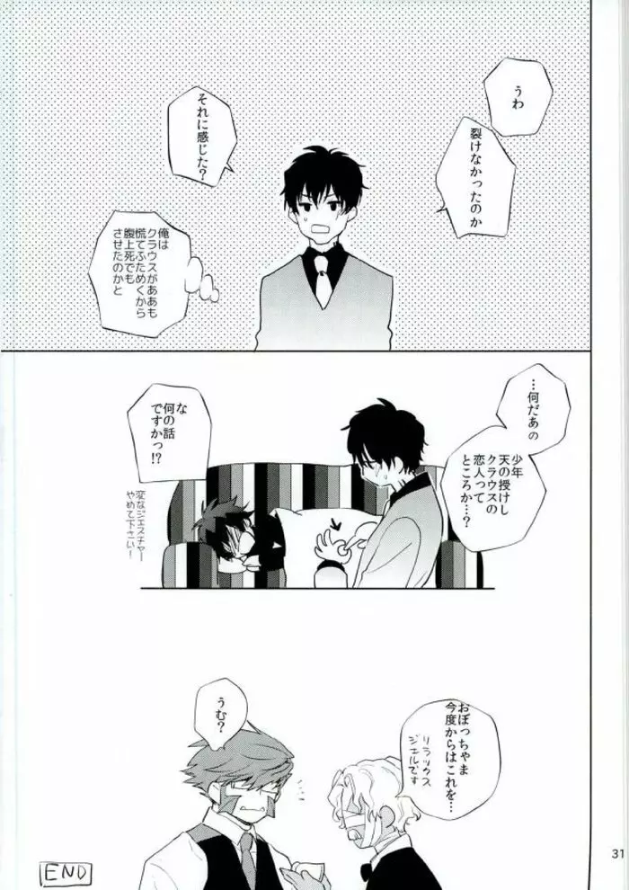 すまないレオナル君! - page28
