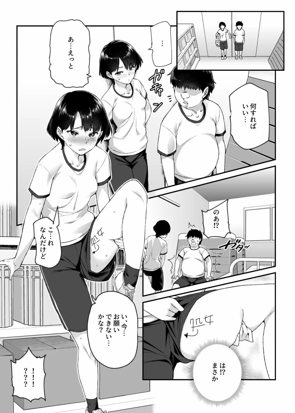オレで処女破瓜すれば幸せになるとバズってEX - page22