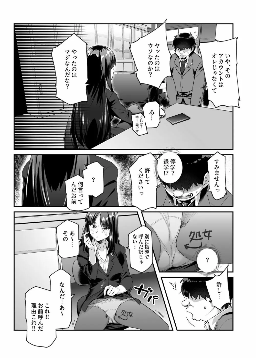 オレで処女破瓜すれば幸せになるとバズってEX - page28