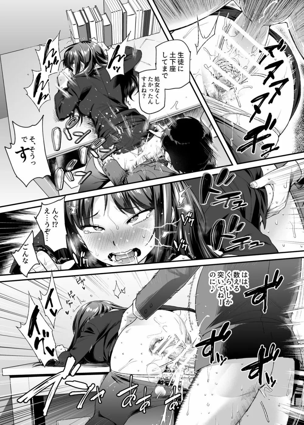 オレで処女破瓜すれば幸せになるとバズってEX - page30