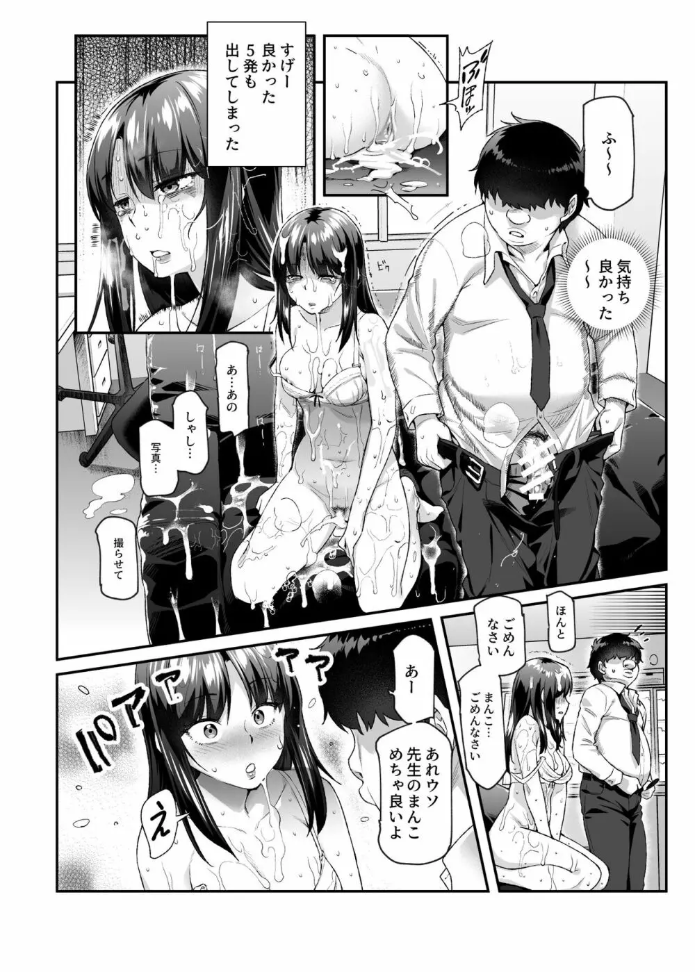 オレで処女破瓜すれば幸せになるとバズってEX - page33