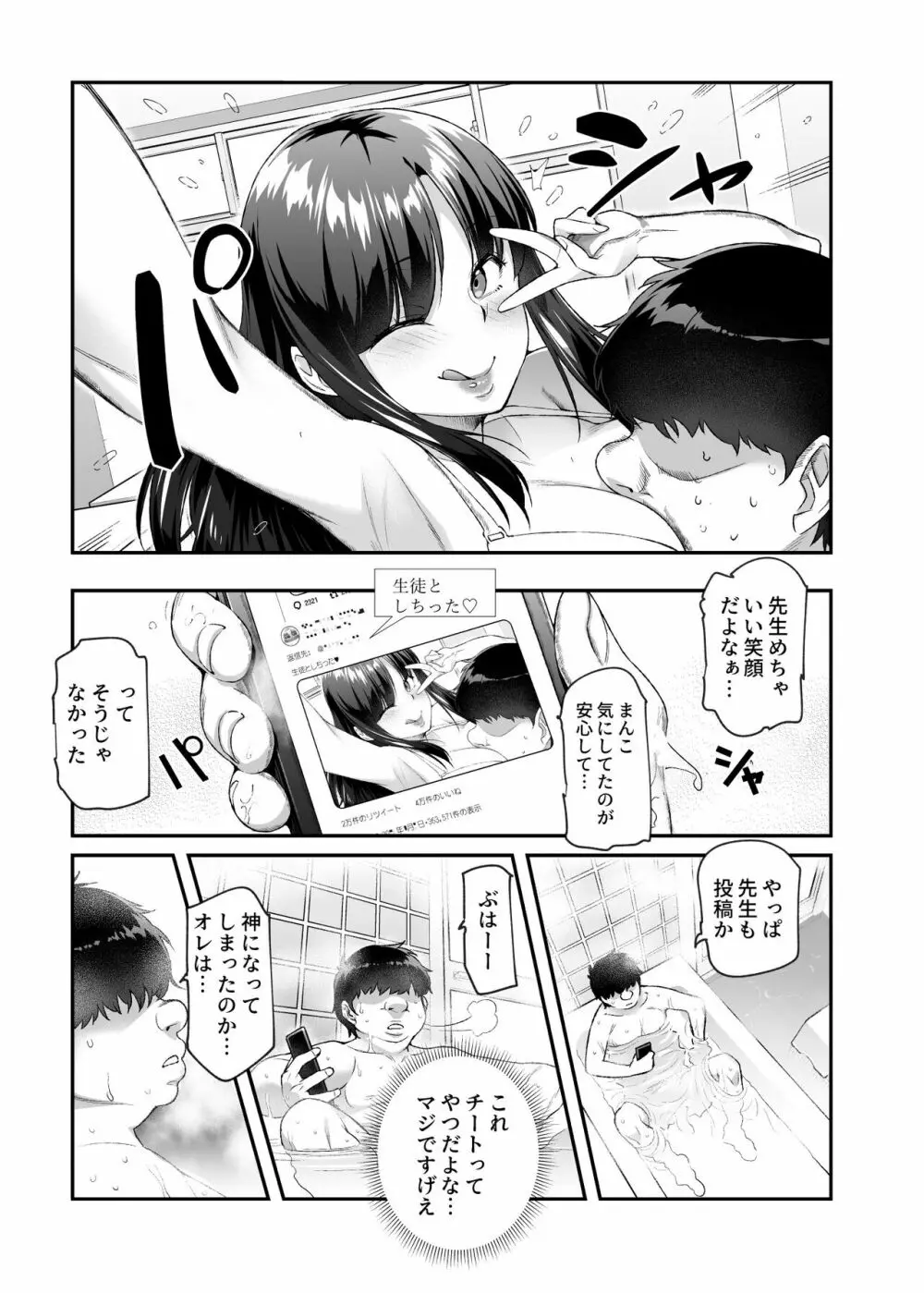 オレで処女破瓜すれば幸せになるとバズってEX - page34