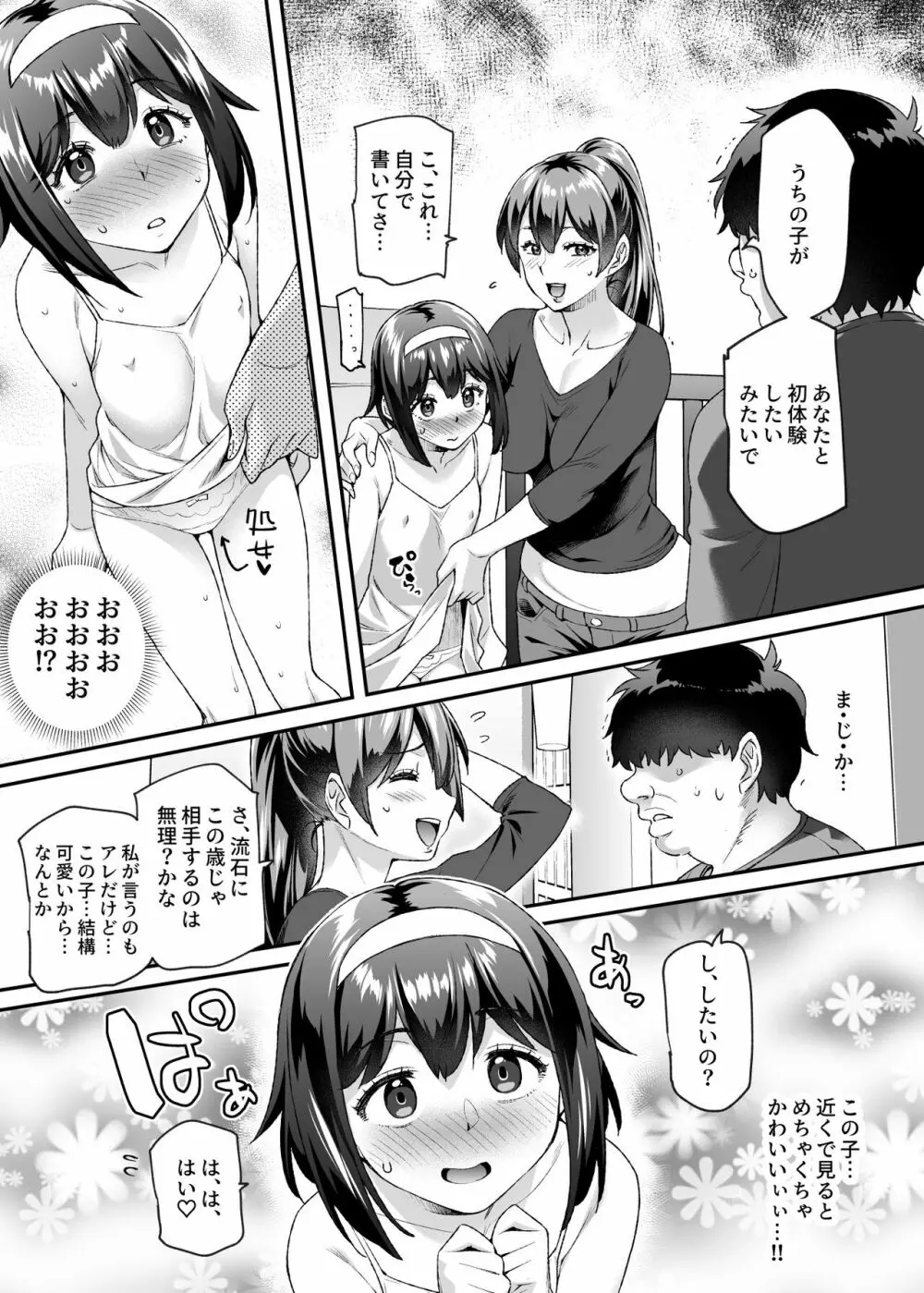 オレで処女破瓜すれば幸せになるとバズってEX - page36