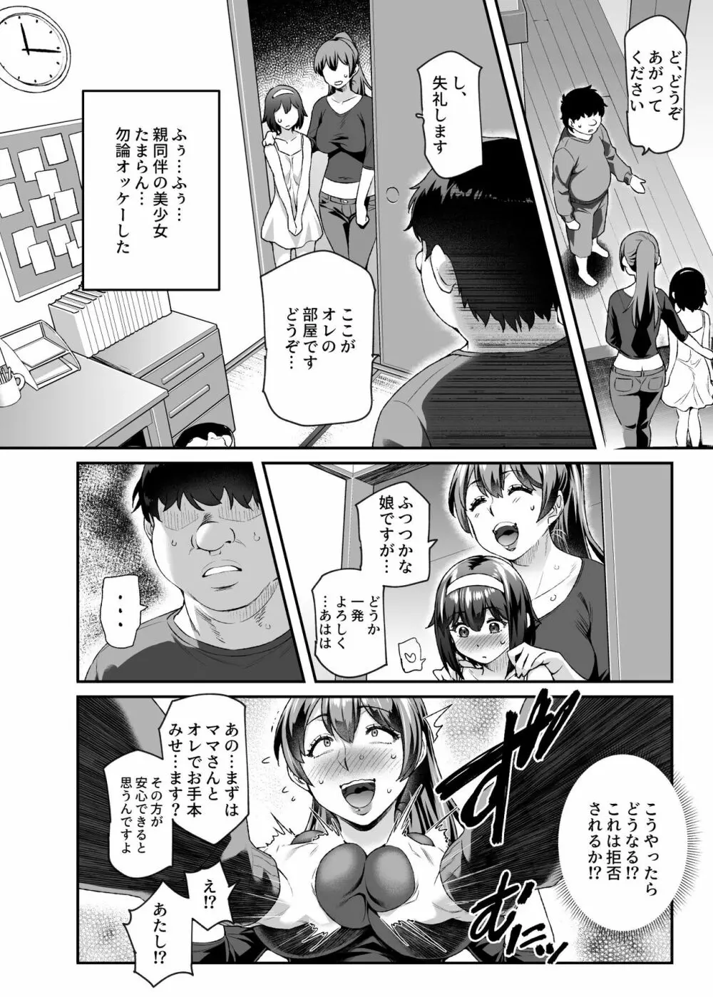オレで処女破瓜すれば幸せになるとバズってEX - page37