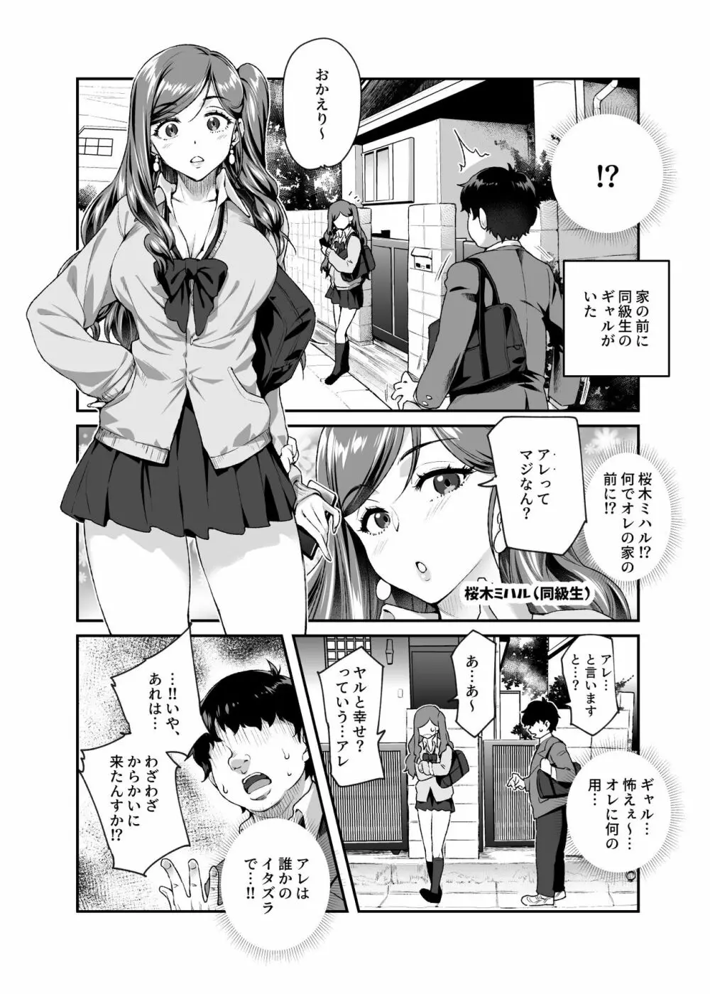 オレで処女破瓜すれば幸せになるとバズってEX - page5
