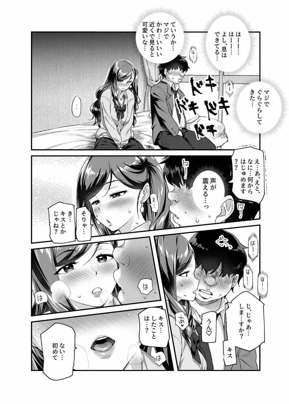 オレで処女破瓜すれば幸せになるとバズってEX - page9