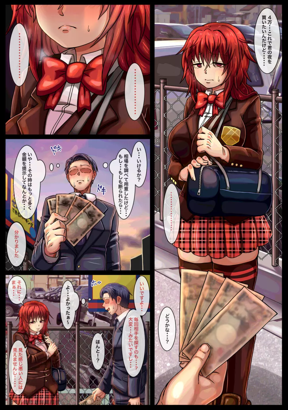援交していると噂の娘を抱いたら独占欲が湧いた話 - page7