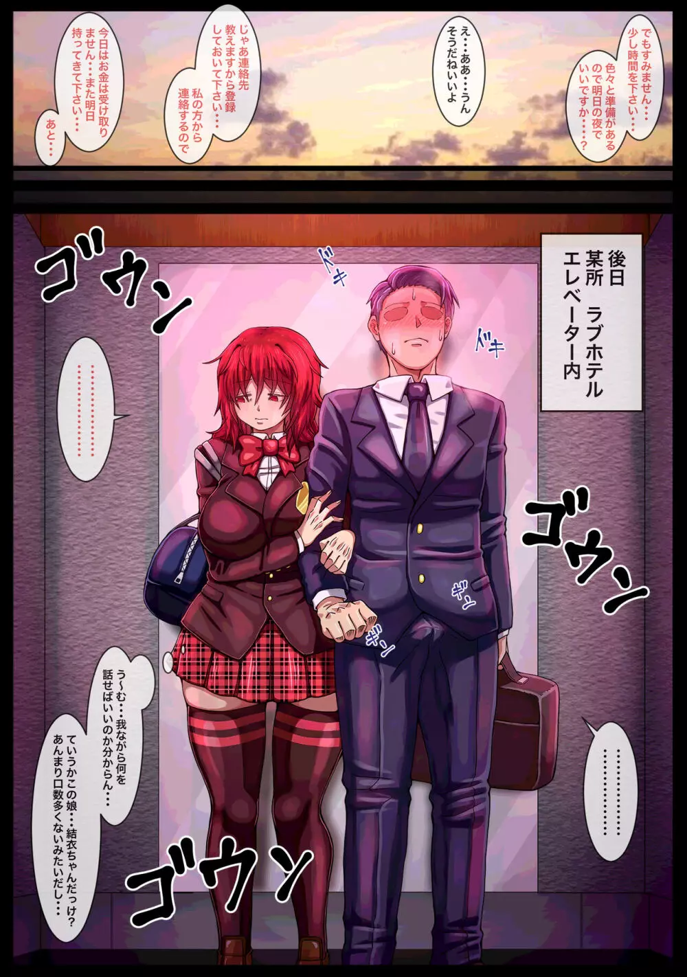援交していると噂の娘を抱いたら独占欲が湧いた話 - page8