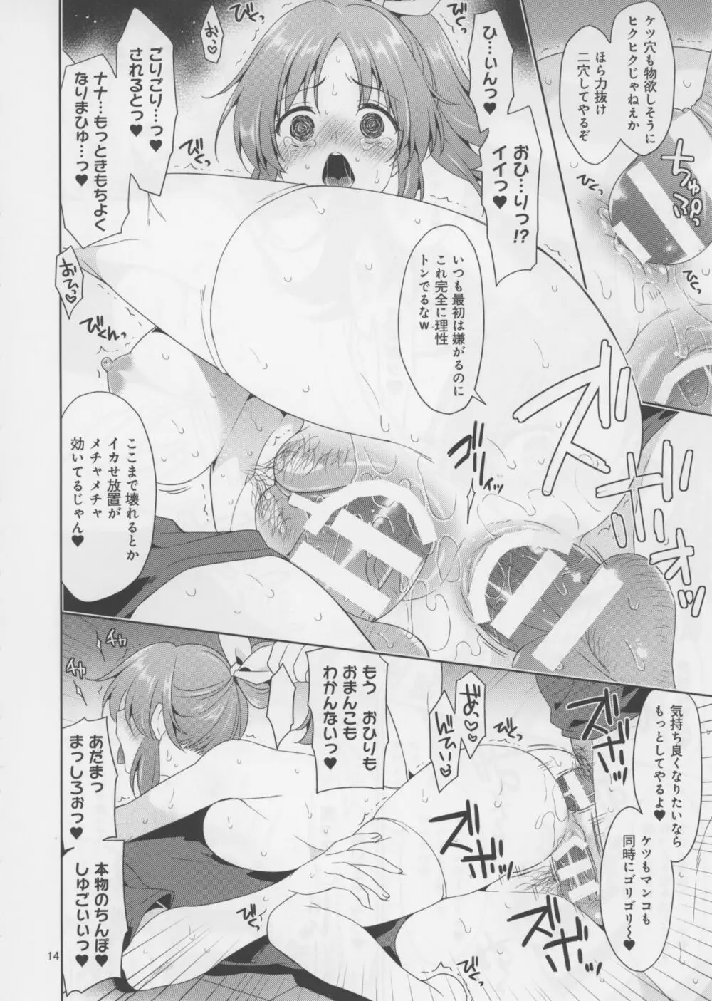 ウサミン凌辱物語1.7 - page14