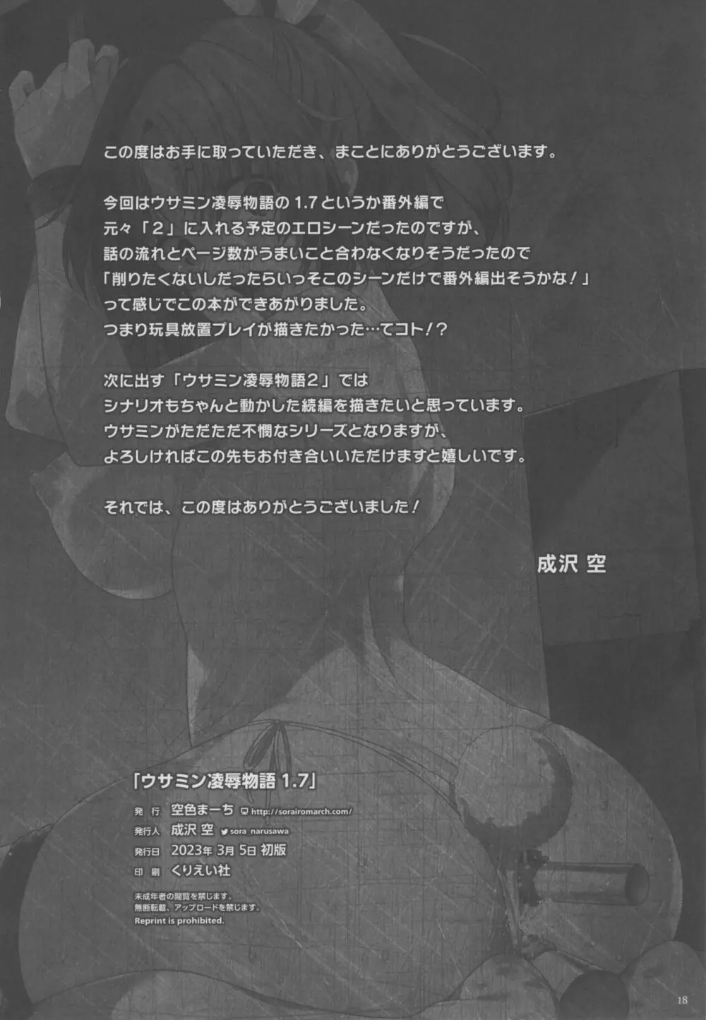 ウサミン凌辱物語1.7 - page18