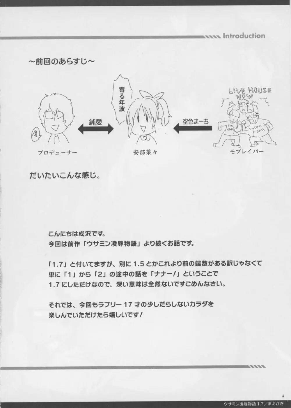 ウサミン凌辱物語1.7 - page4