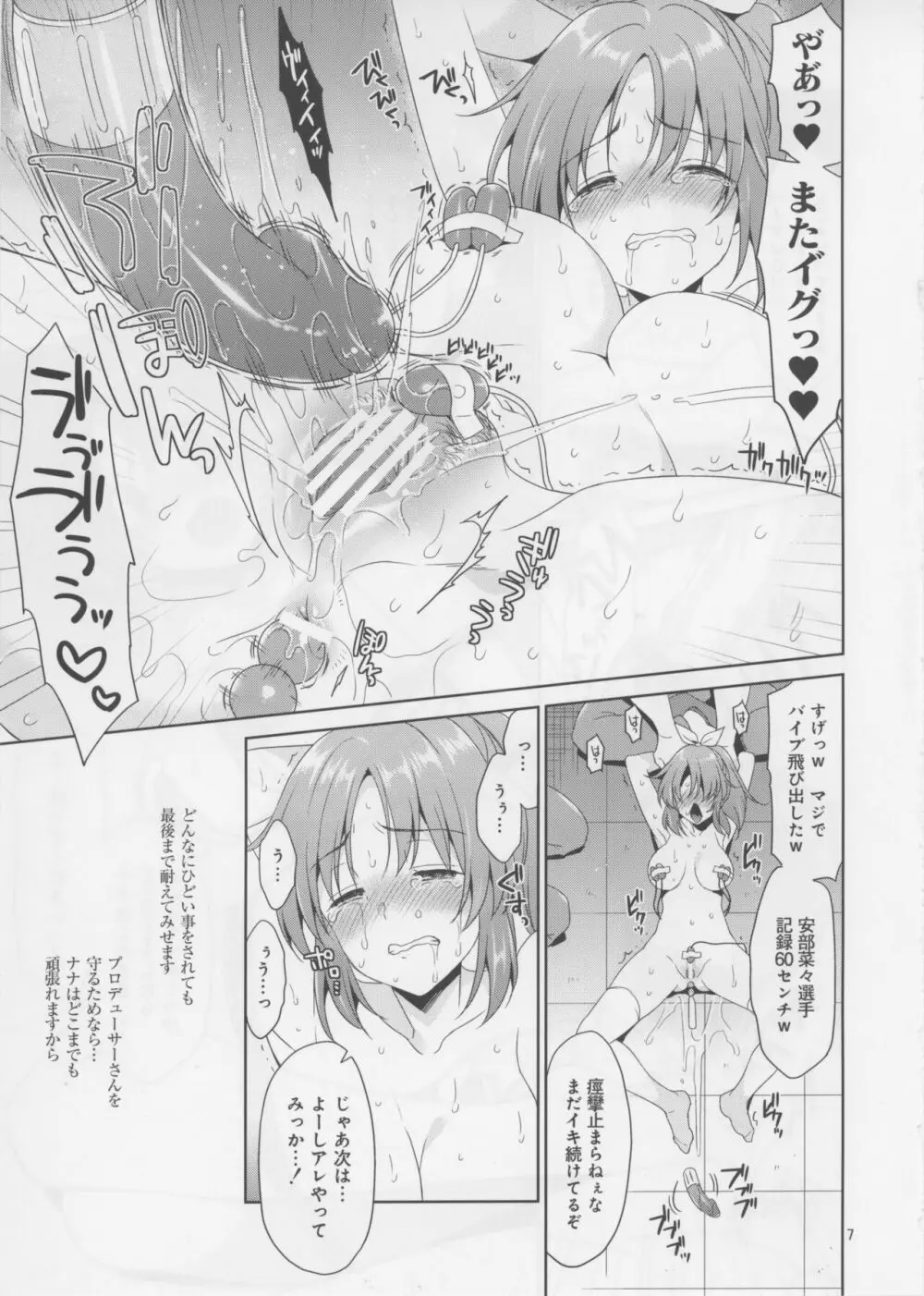 ウサミン凌辱物語1.7 - page7