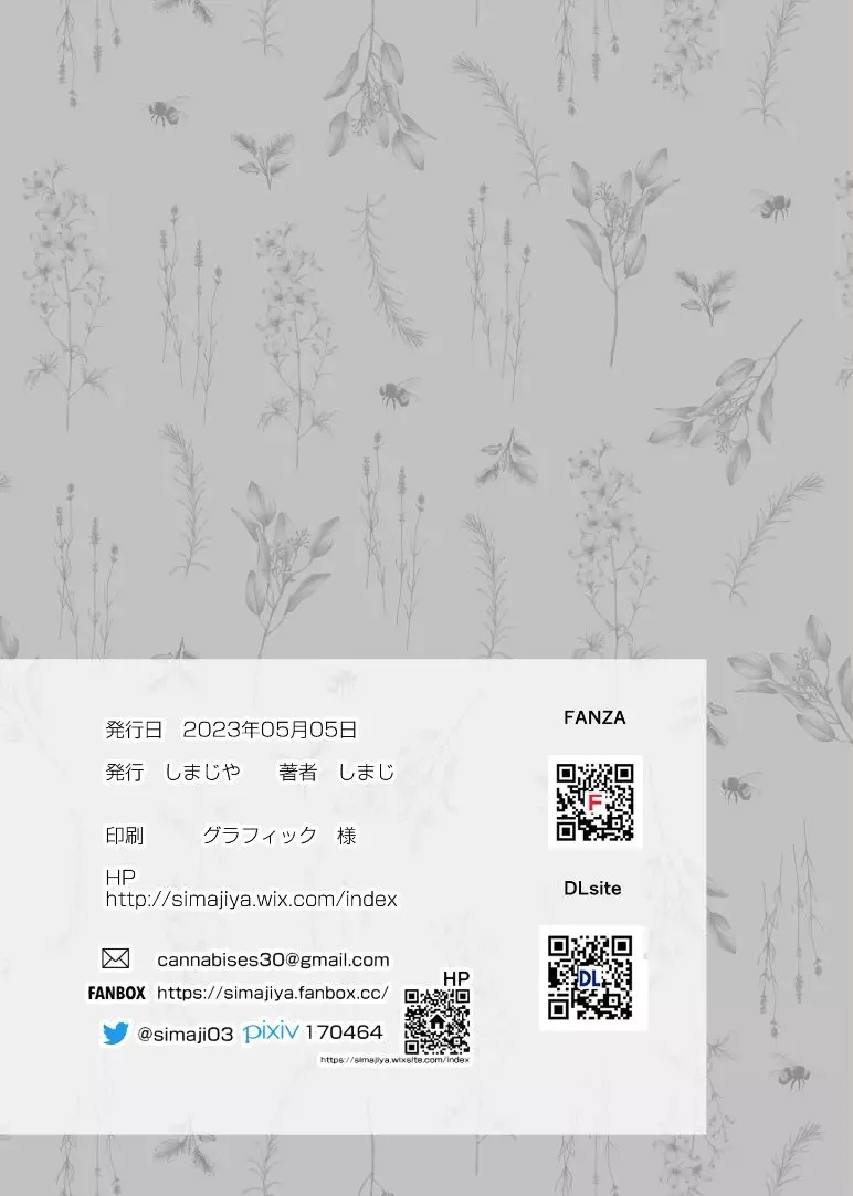 News Simajiya しまじゃの会場おまけ本 - page7