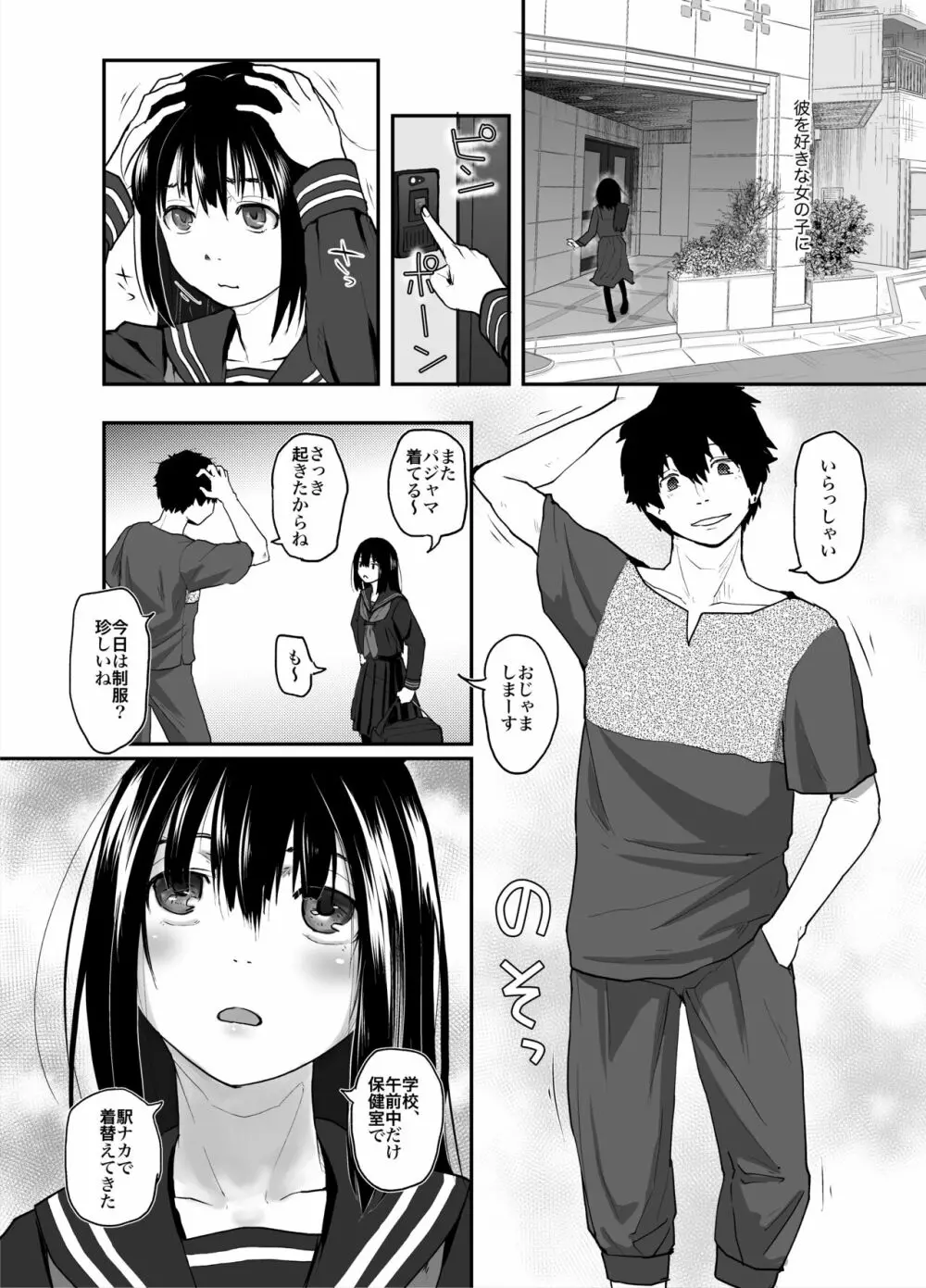あなただけ見つめてる - page3