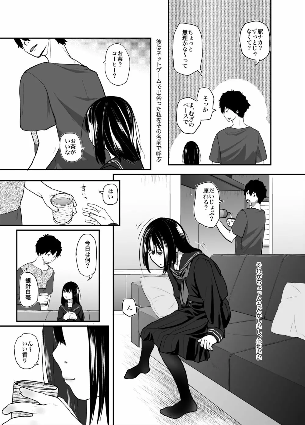 あなただけ見つめてる - page4