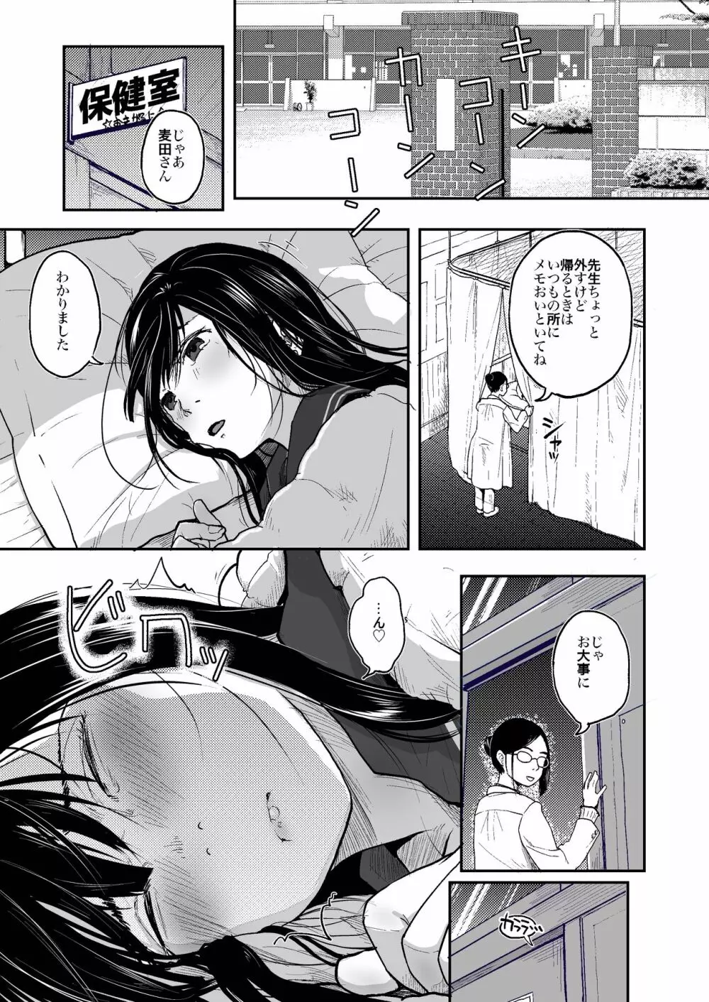 世界が終わるまでは... - page5