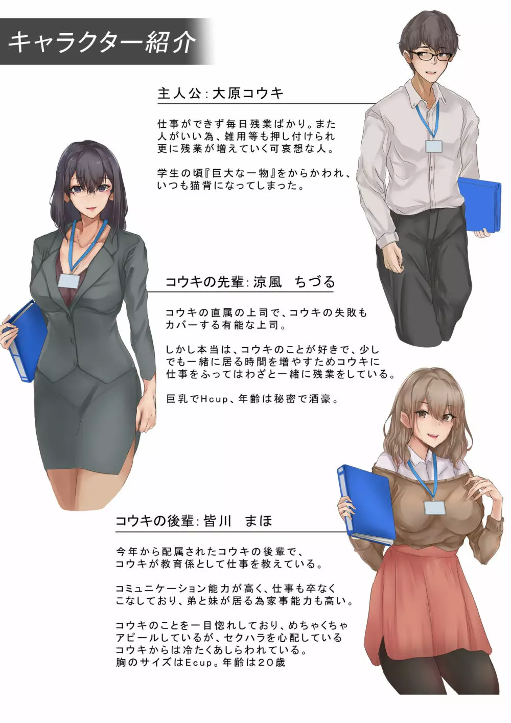 残業よりもせっくすしようよ♡ - page2