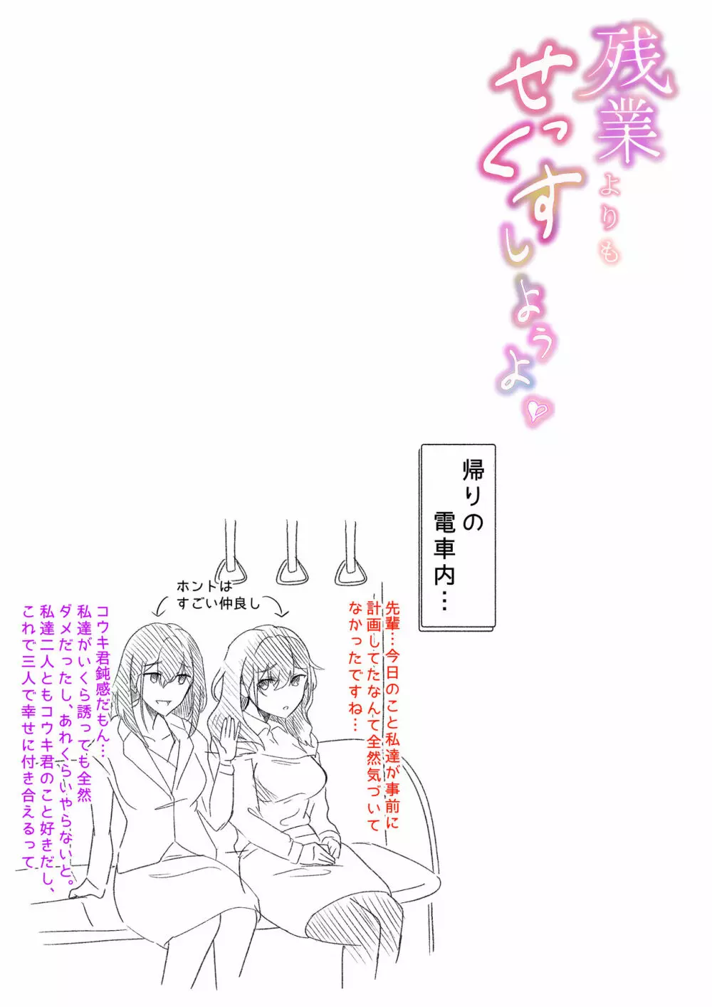 残業よりもせっくすしようよ♡ - page22