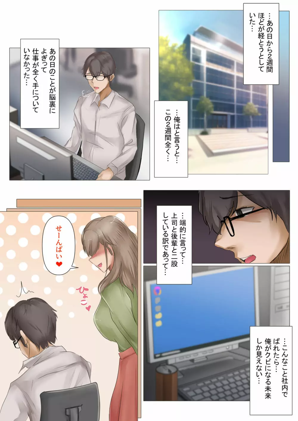 残業よりもせっくすしようよ♡ - page23