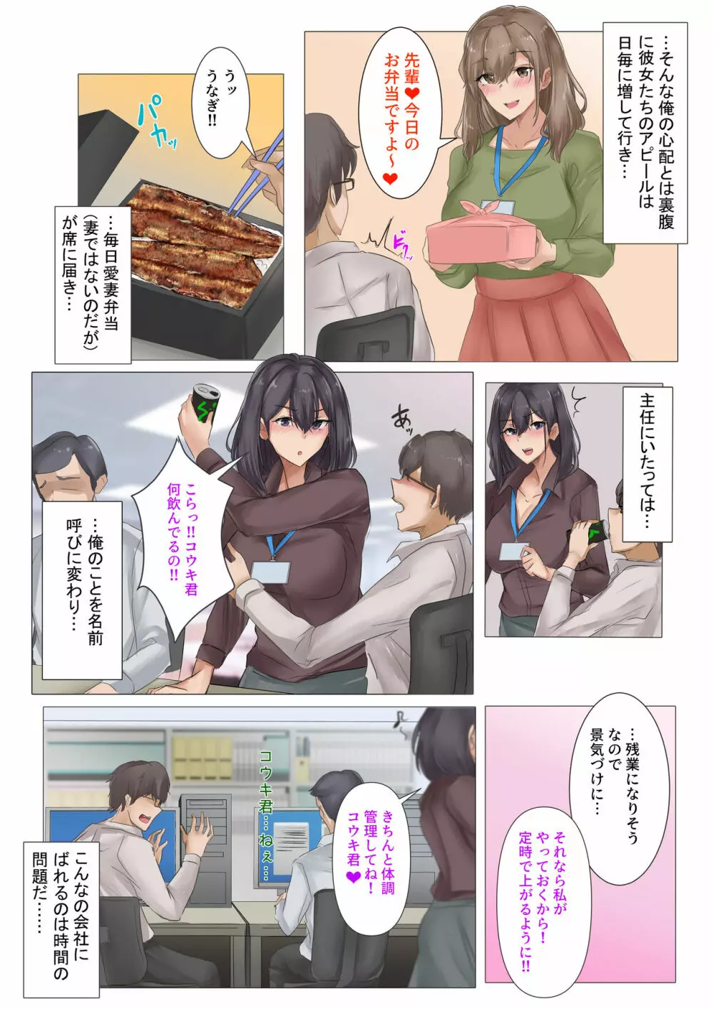 残業よりもせっくすしようよ♡ - page24