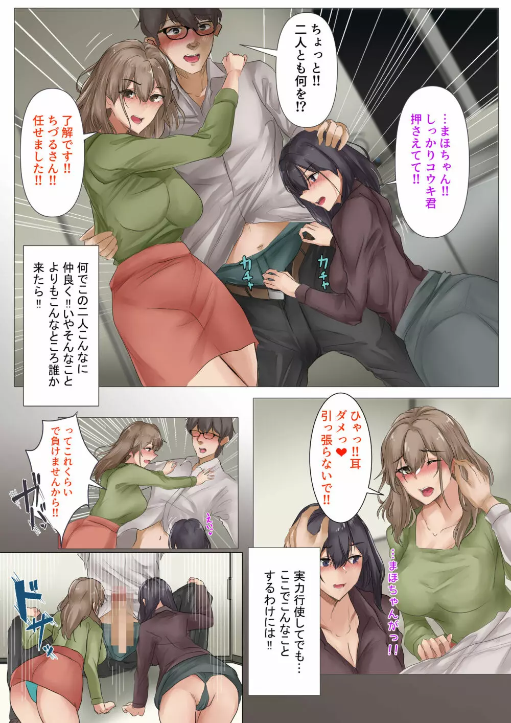 残業よりもせっくすしようよ♡ - page27