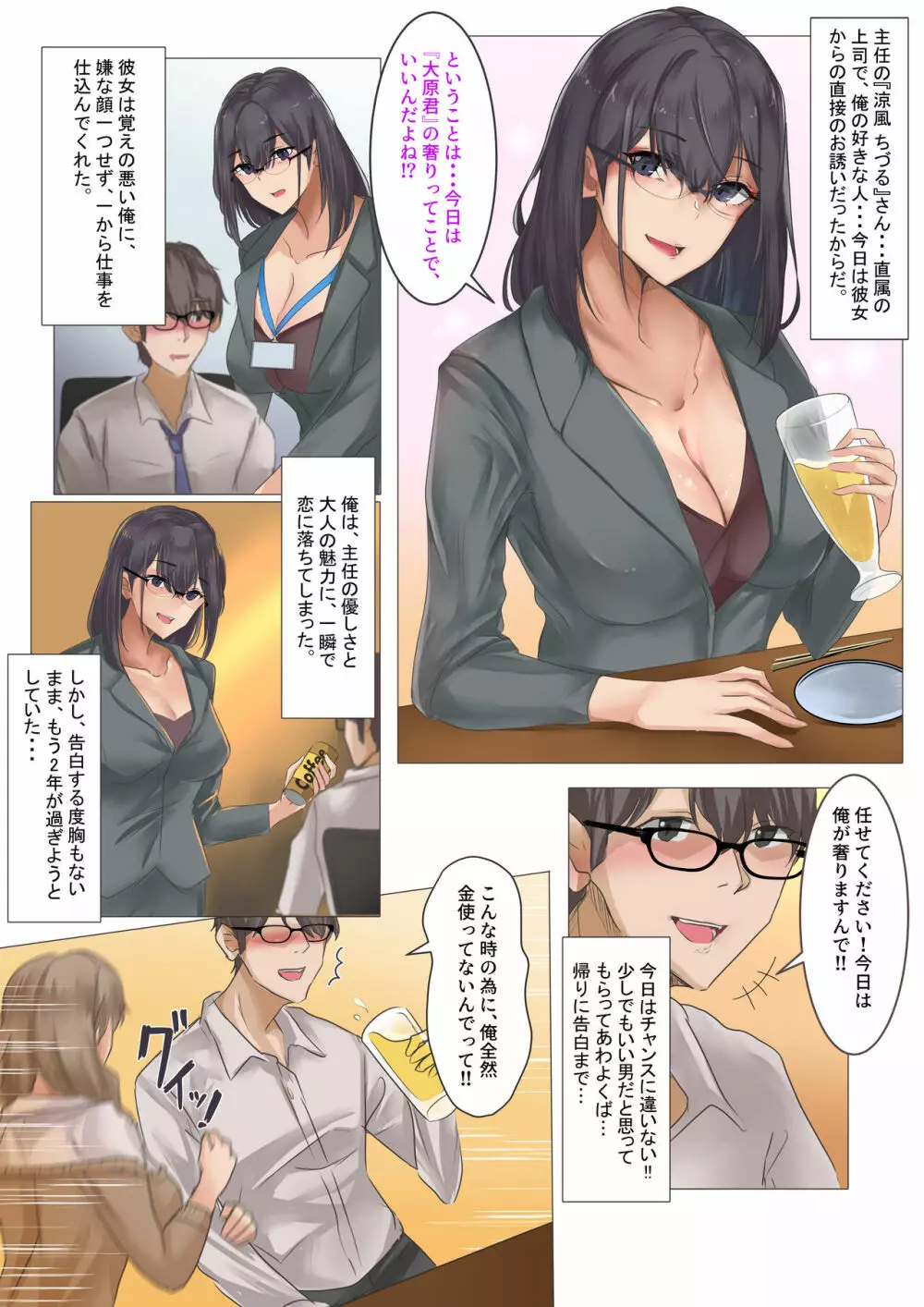残業よりもせっくすしようよ♡ - page4