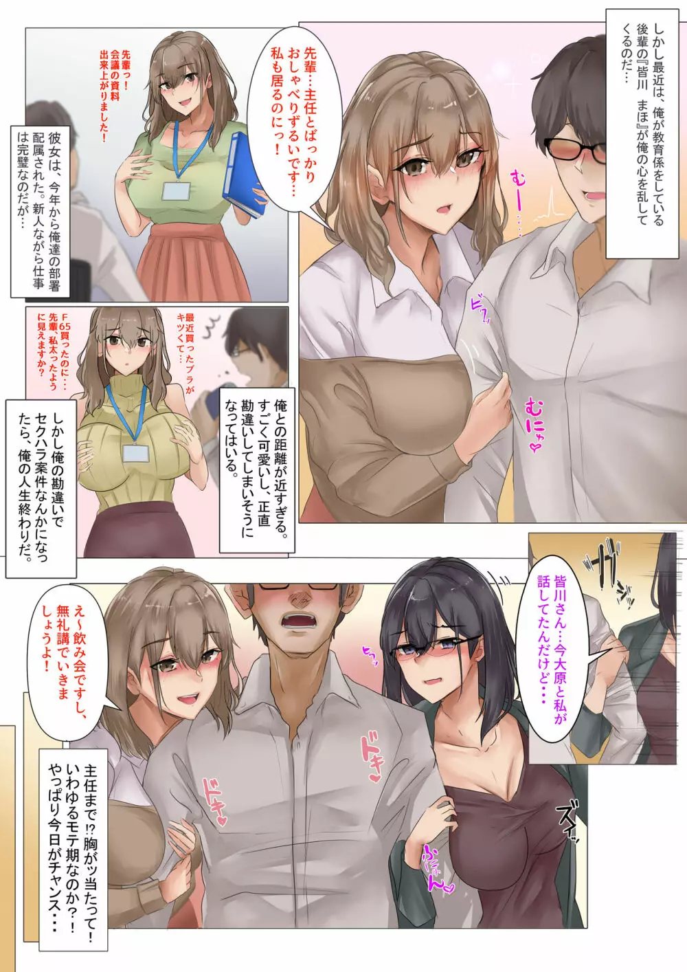 残業よりもせっくすしようよ♡ - page5