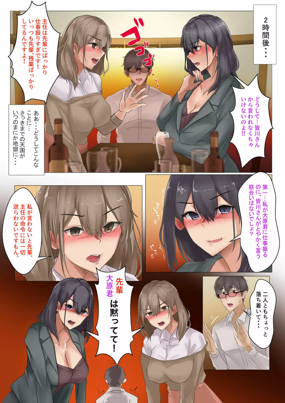 残業よりもせっくすしようよ♡ - page6