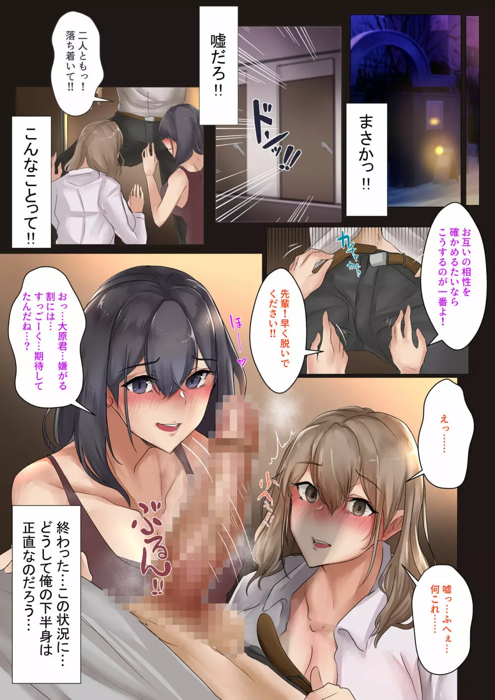 残業よりもせっくすしようよ♡ - page8