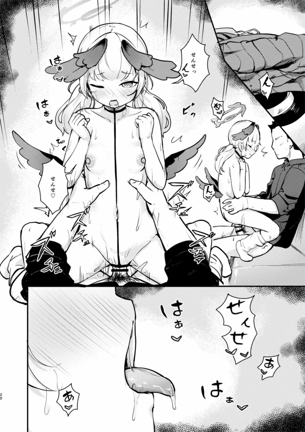 コハルは、今日結ばれる。 - page19