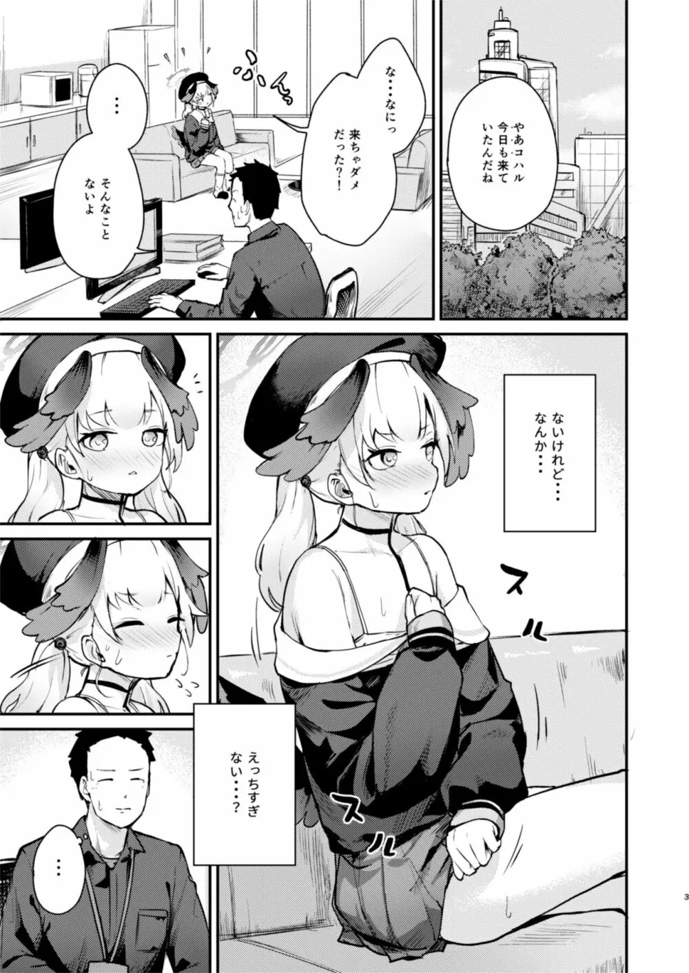 コハルは、今日結ばれる。 - page2