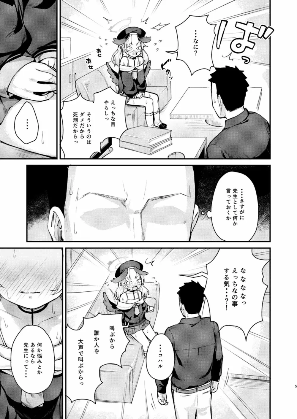 コハルは、今日結ばれる。 - page4
