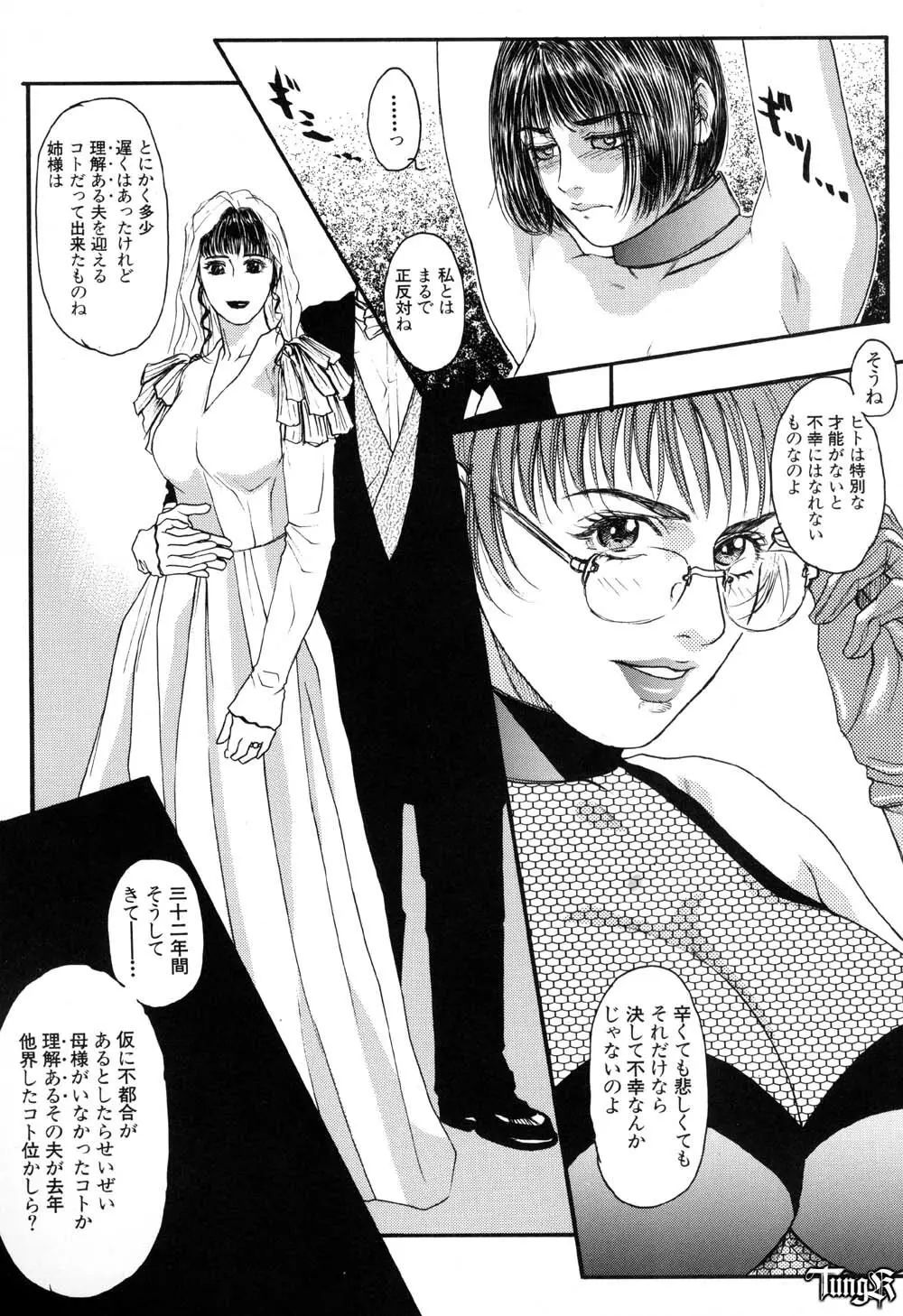 幸福の烙印 TOMOE編 - page10