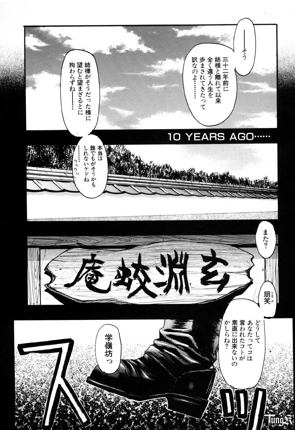幸福の烙印 TOMOE編 - page12