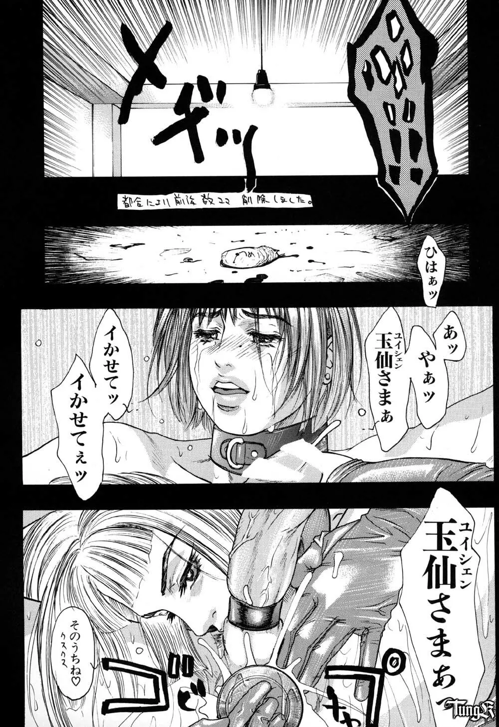 幸福の烙印 TOMOE編 - page15