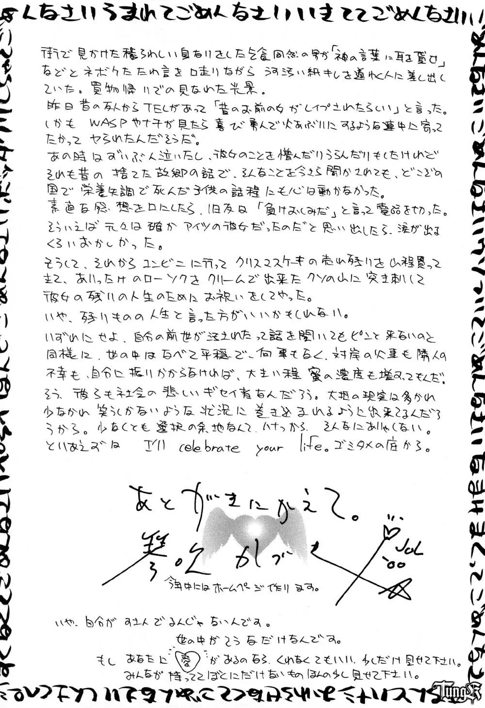 幸福の烙印 TOMOE編 - page43