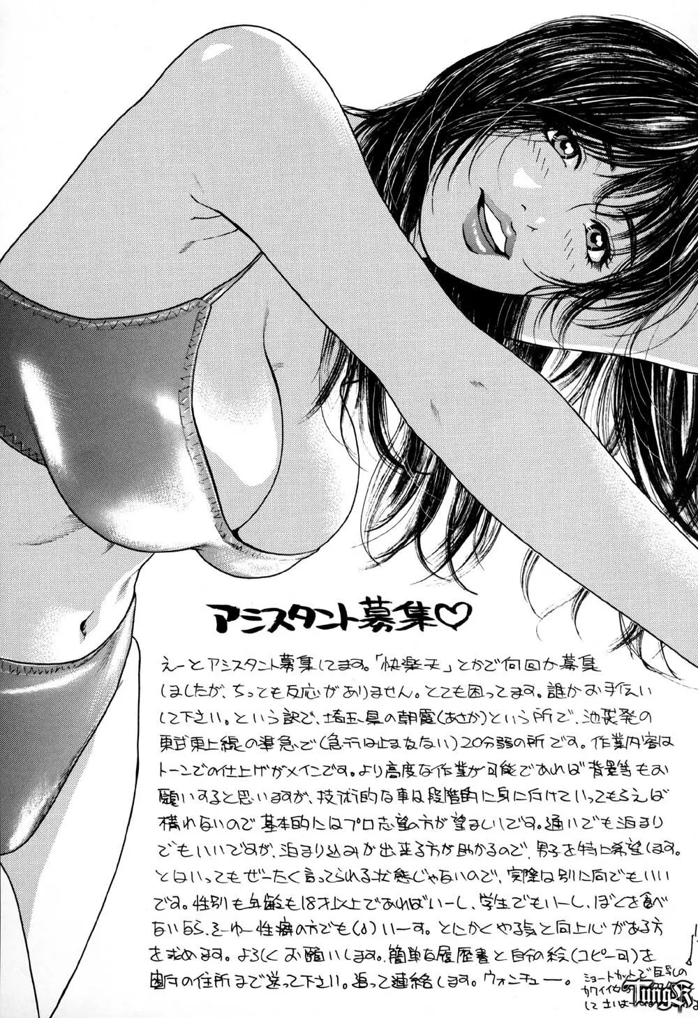 幸福の烙印 TOMOE編 - page44