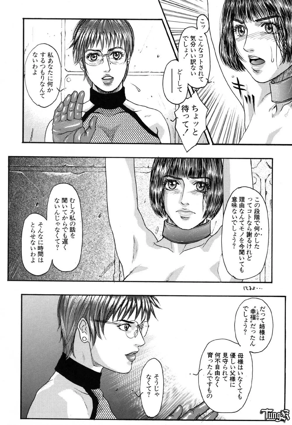 幸福の烙印 TOMOE編 - page9