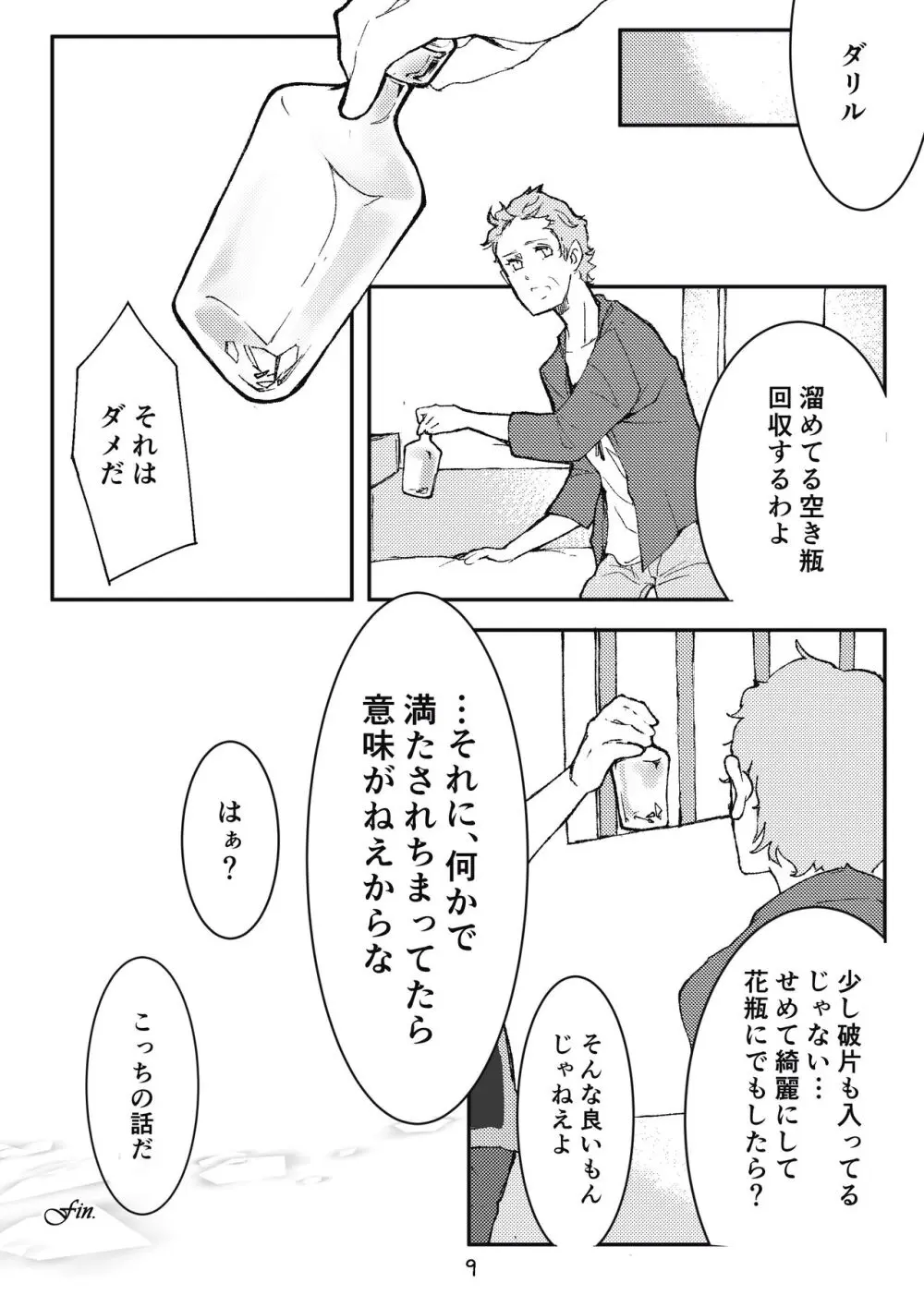 Trigger side:B【R18】 - page10