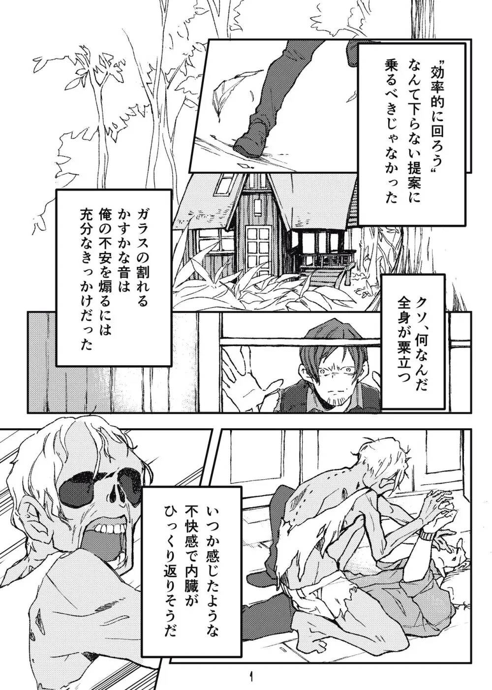 Trigger side:B【R18】 - page2