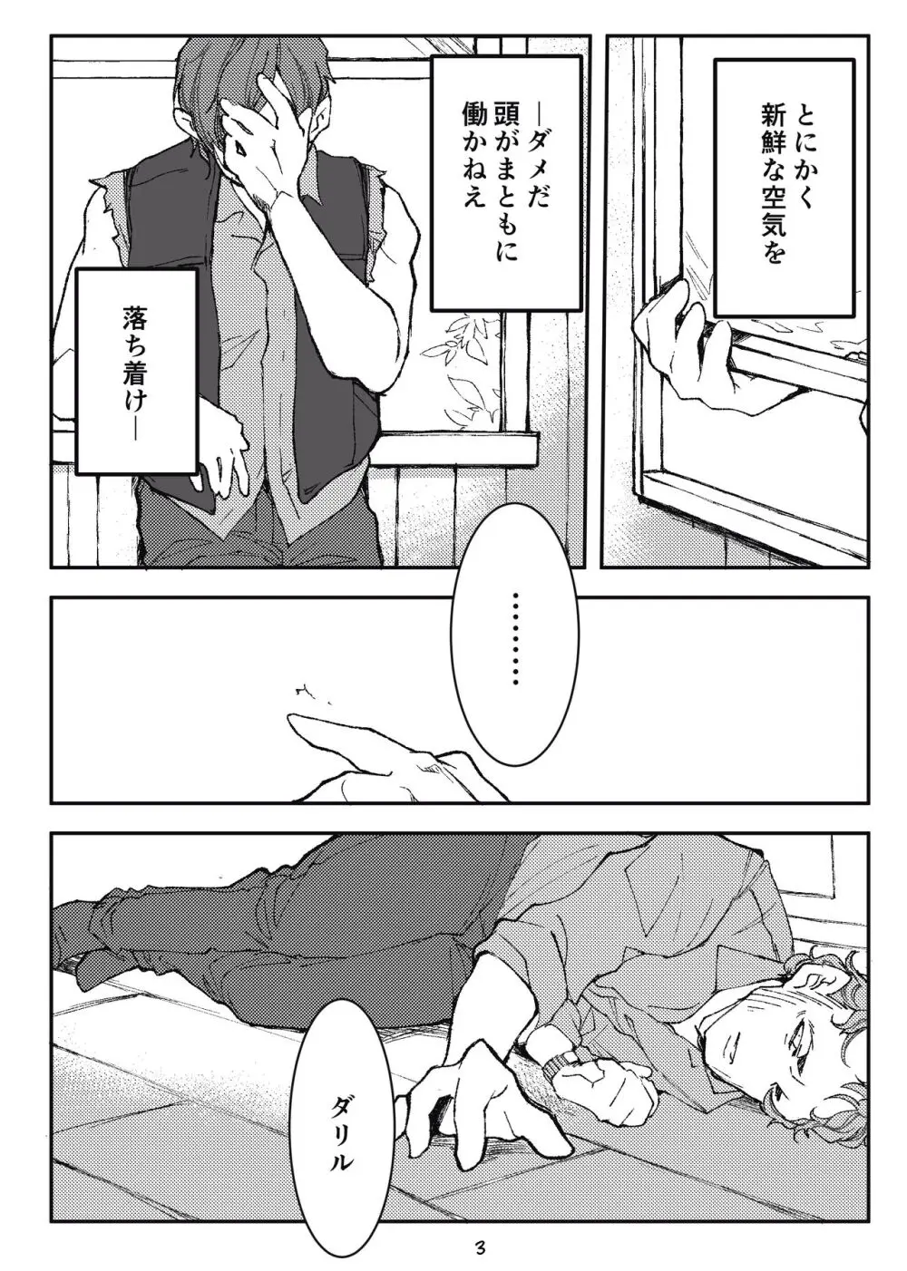 Trigger side:B【R18】 - page4
