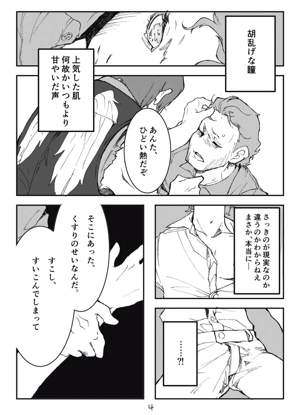 Trigger side:B【R18】 - page5
