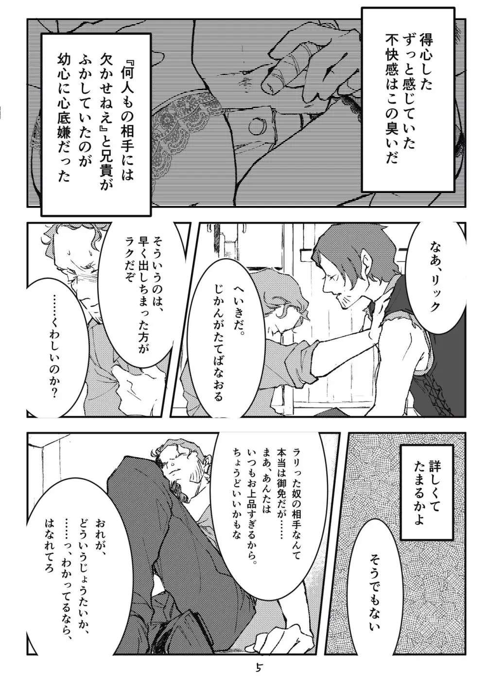 Trigger side:B【R18】 - page6